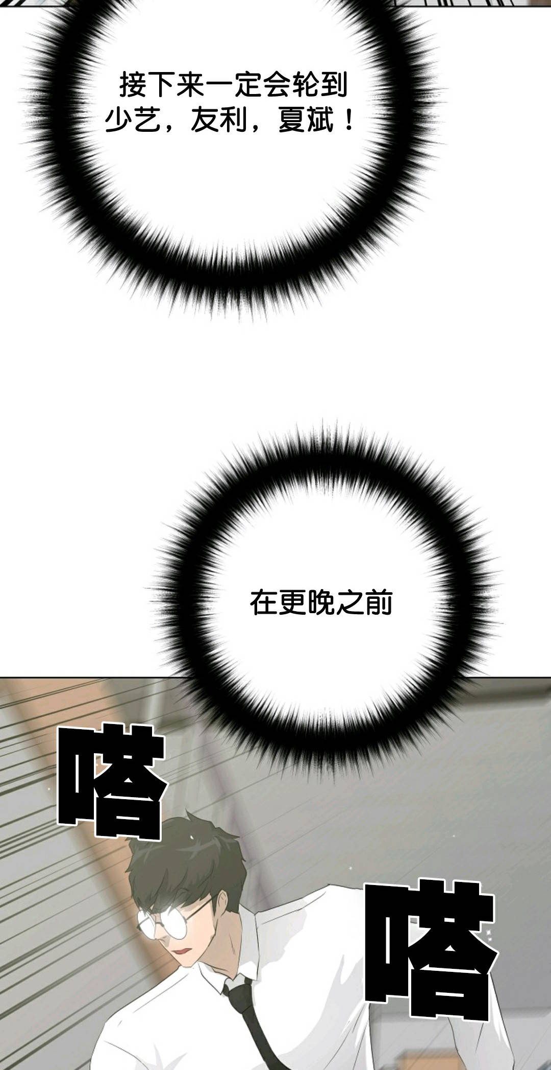 触发人生漫画,第36话1图