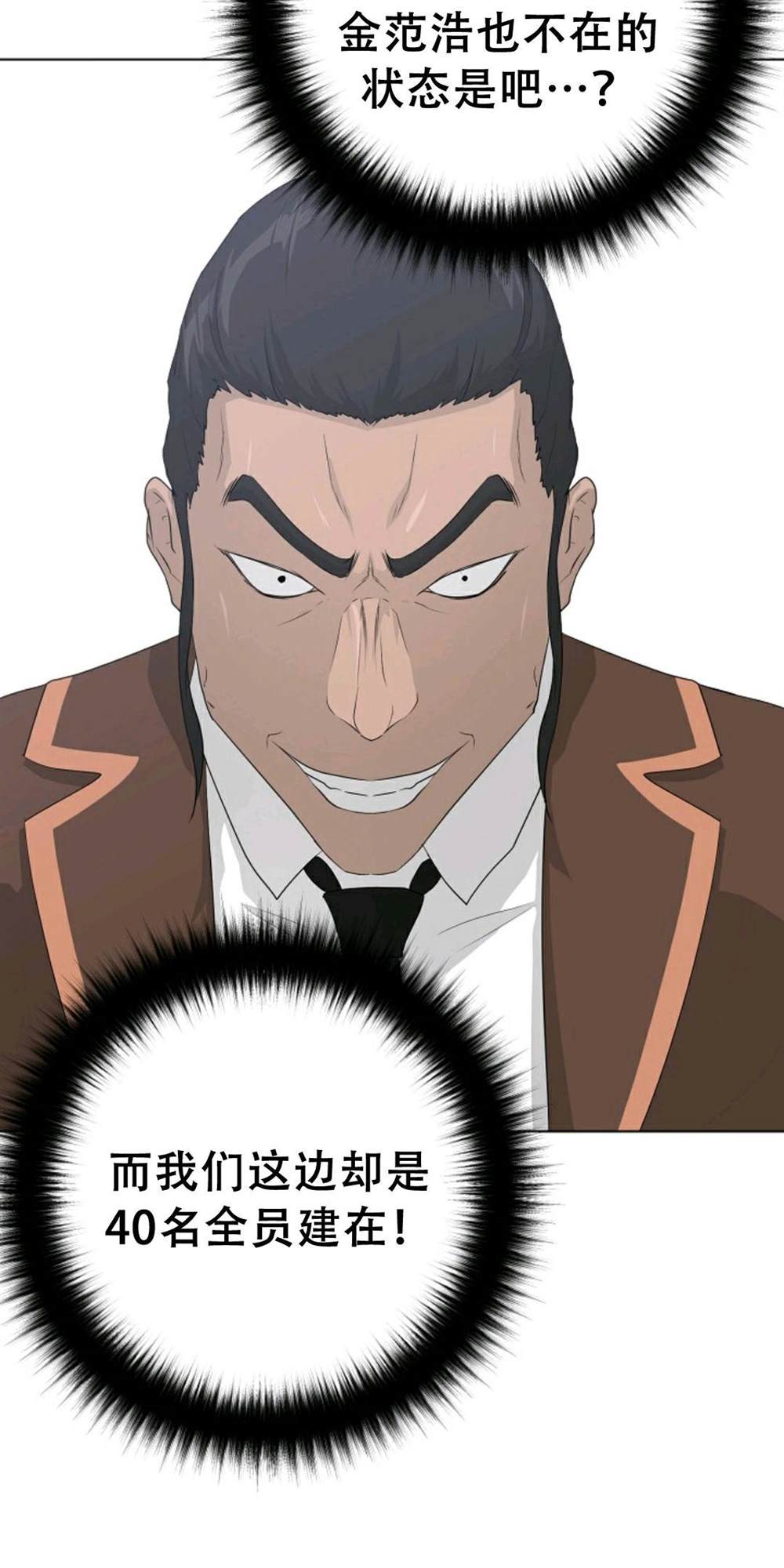 触发人生漫画,第38话2图