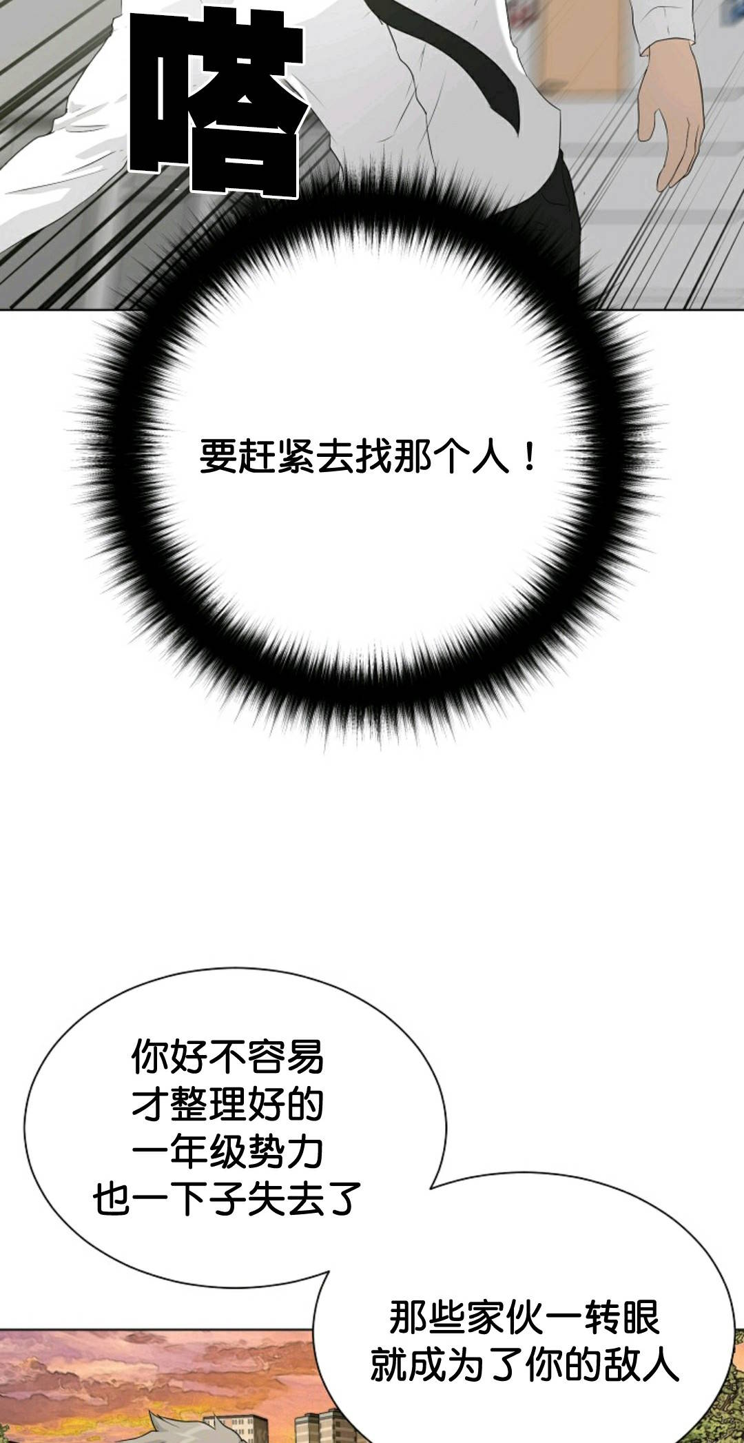 触发人生漫画,第36话2图