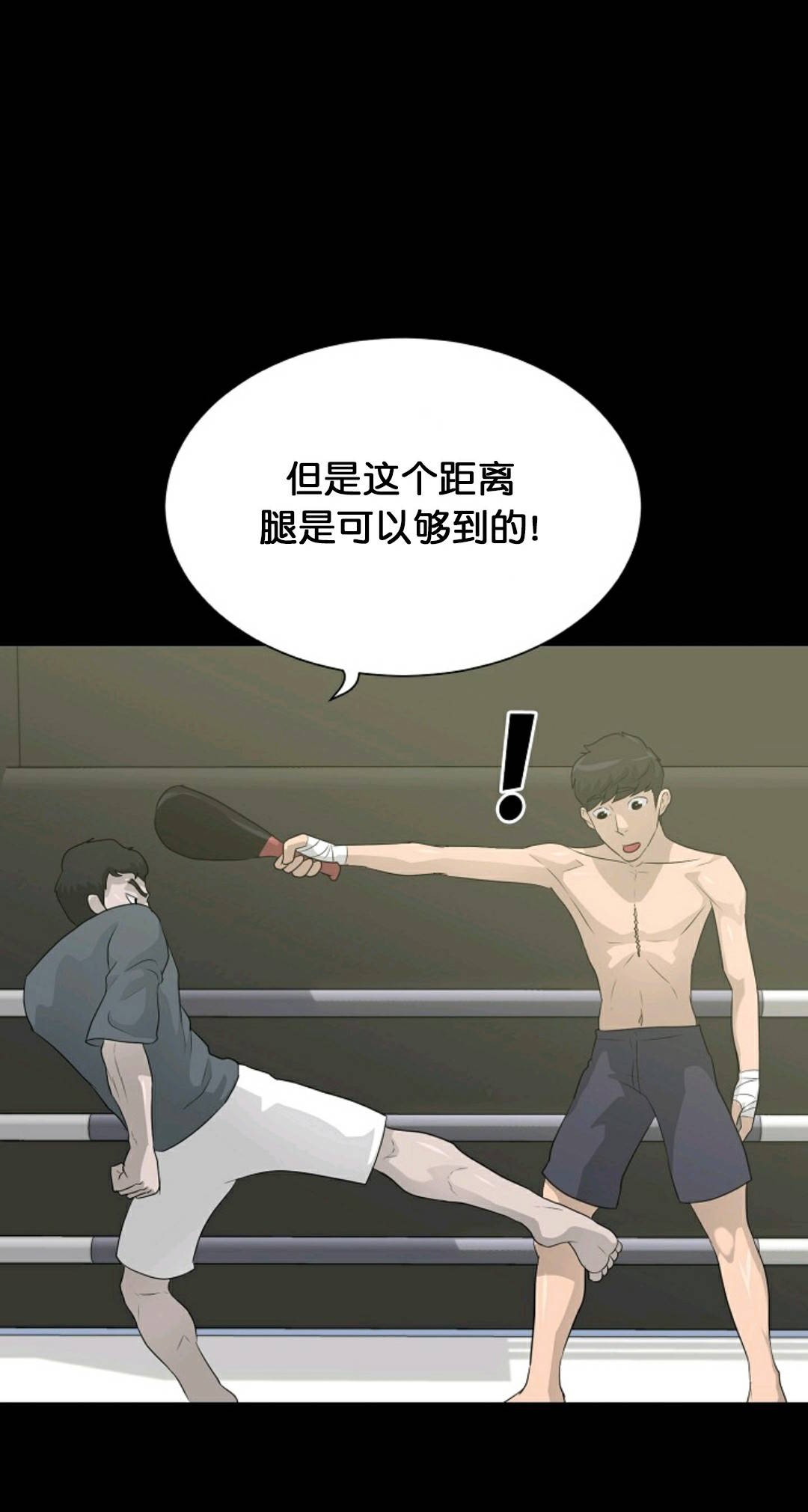 触发人生漫画,第30话2图