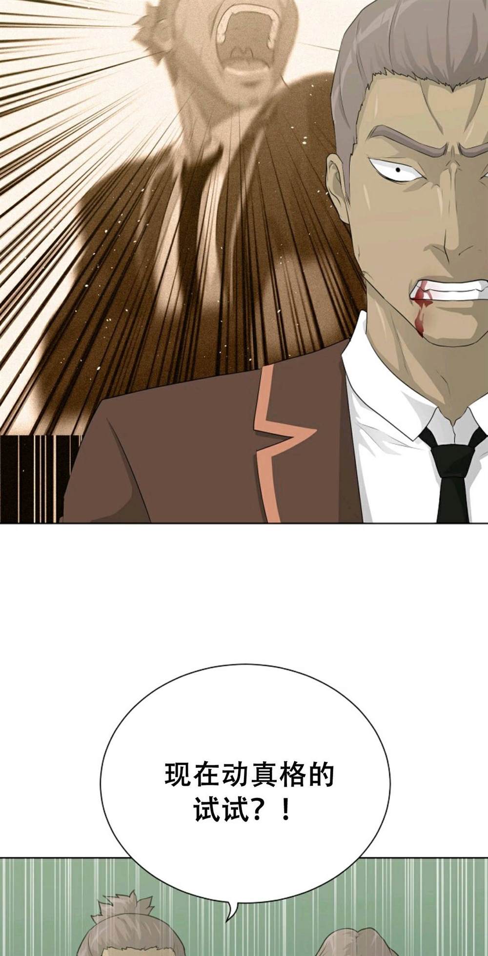 触发人生漫画,第38话1图