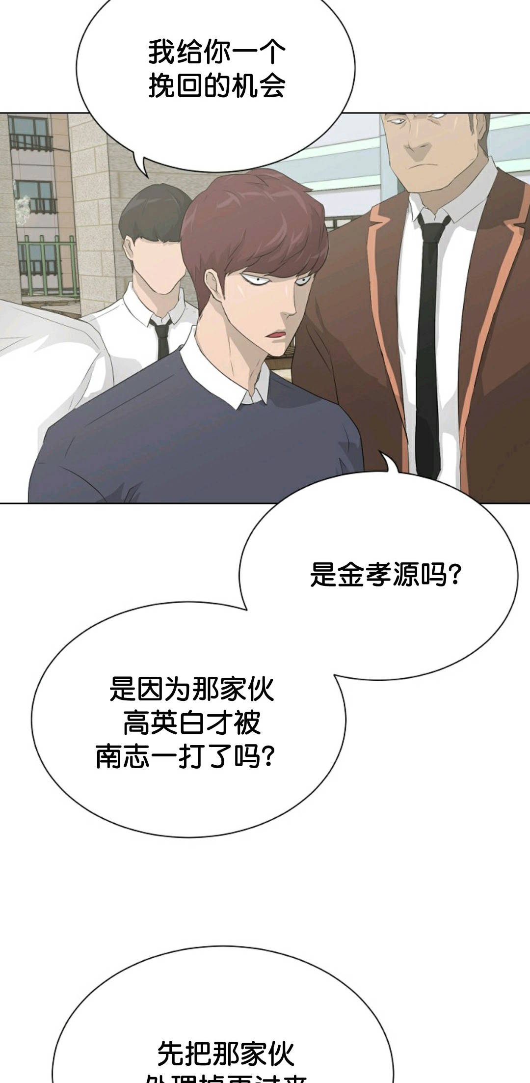 触发人生漫画,第36话2图
