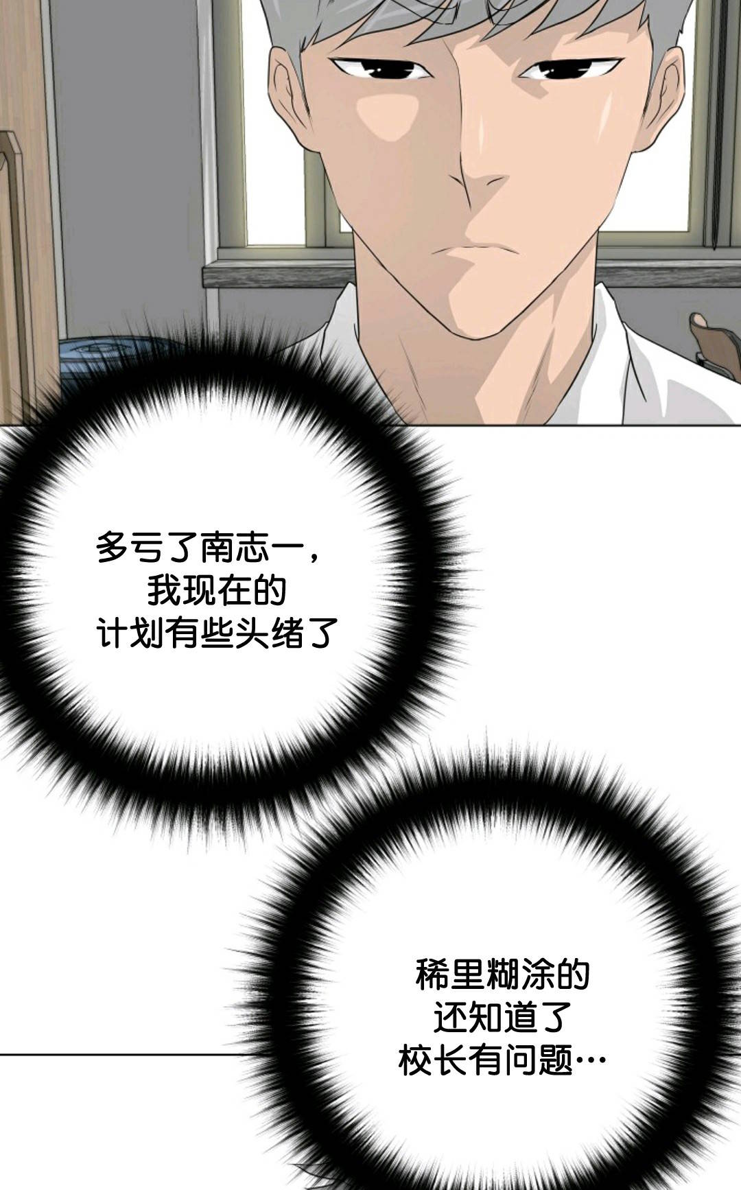 触发人生漫画,第35话1图