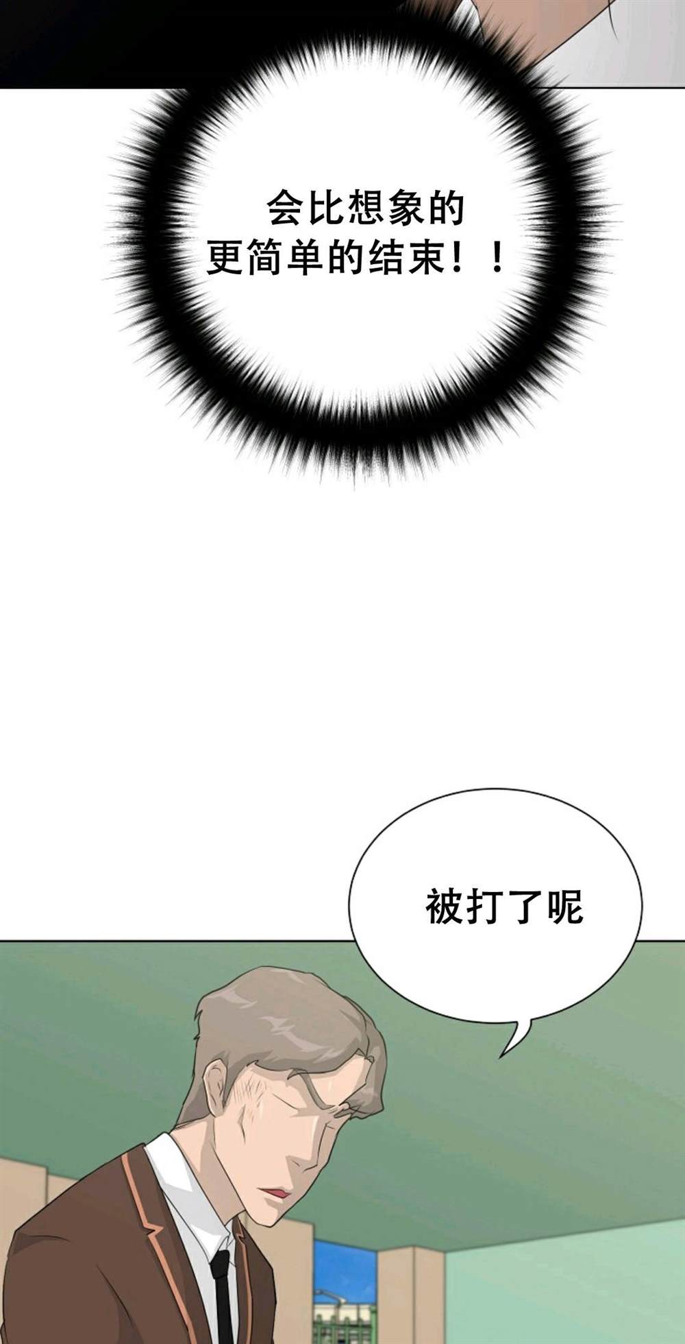 触发人生漫画,第38话2图