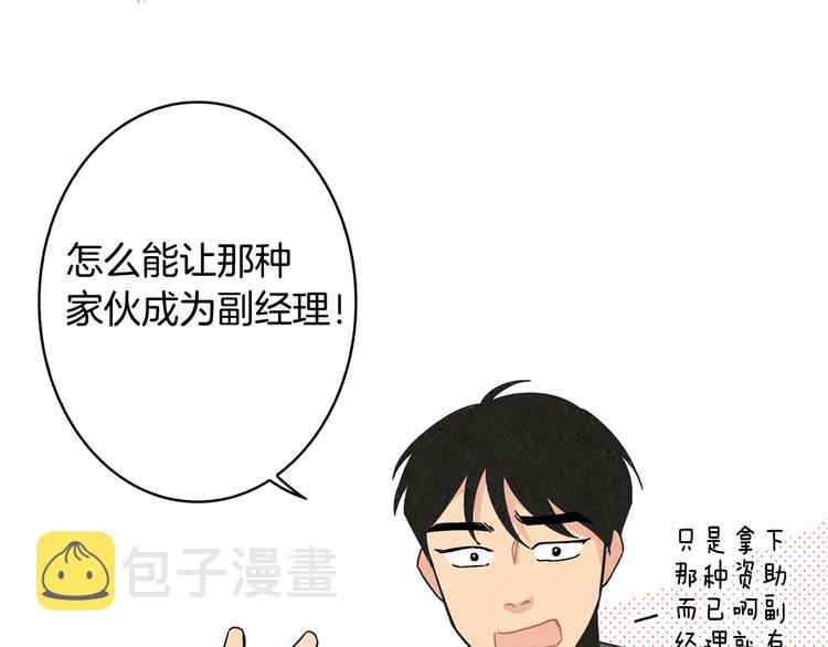 扑通扑通flower漫画,第7话  前因後果2图