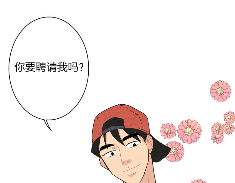 扑通扑通flower漫画,第6话 不一样的男人2图