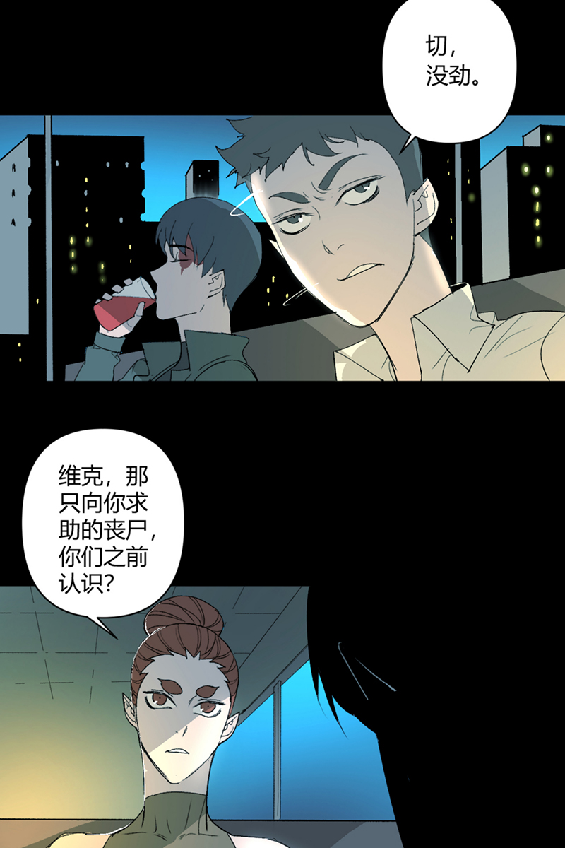 重返丧屍危机漫画,第24话2图