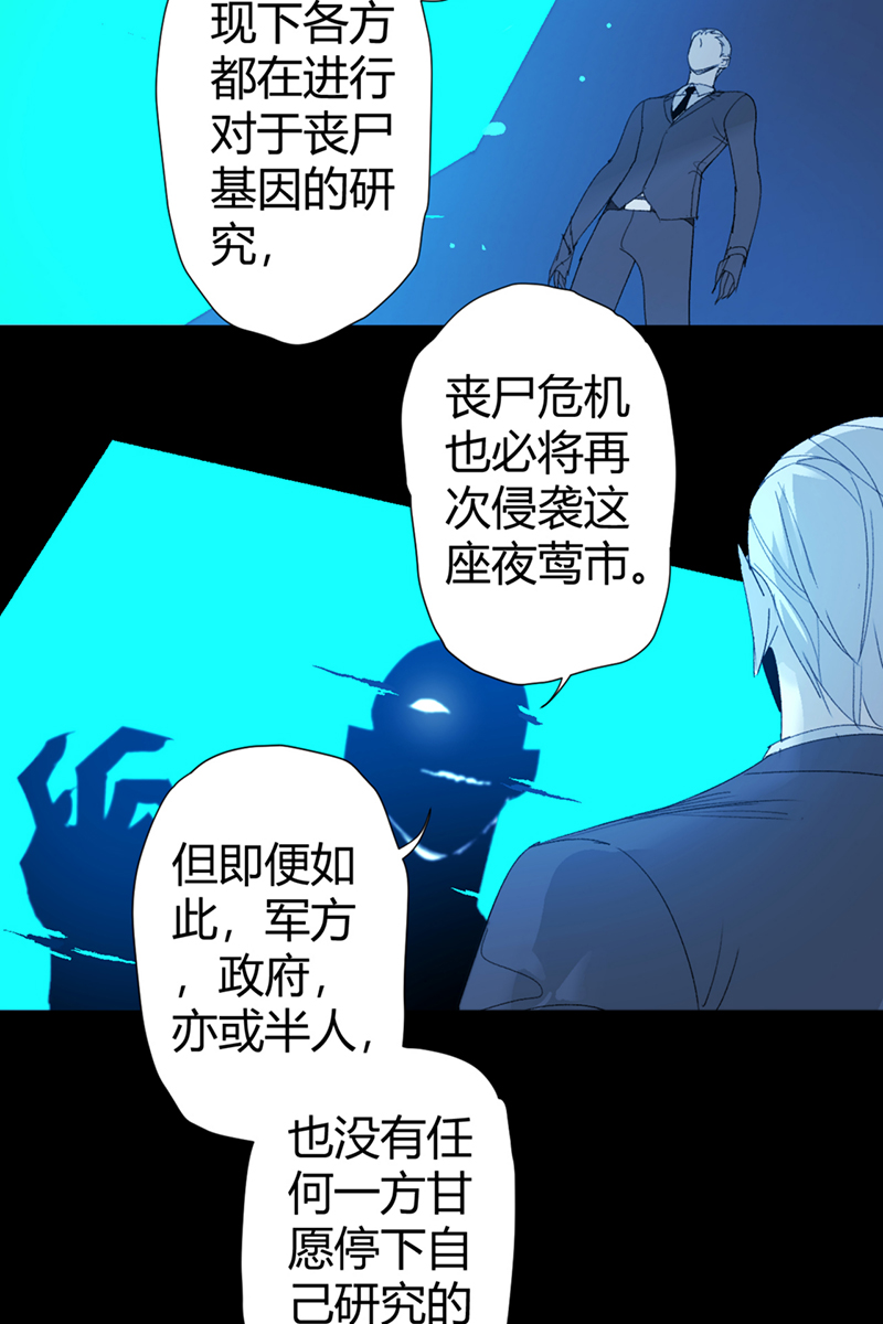 重返丧屍危机漫画,第54话2图