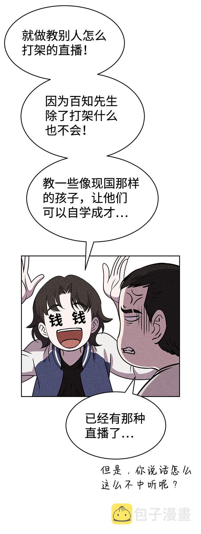 笨蛋的日语漫画,第19话2图