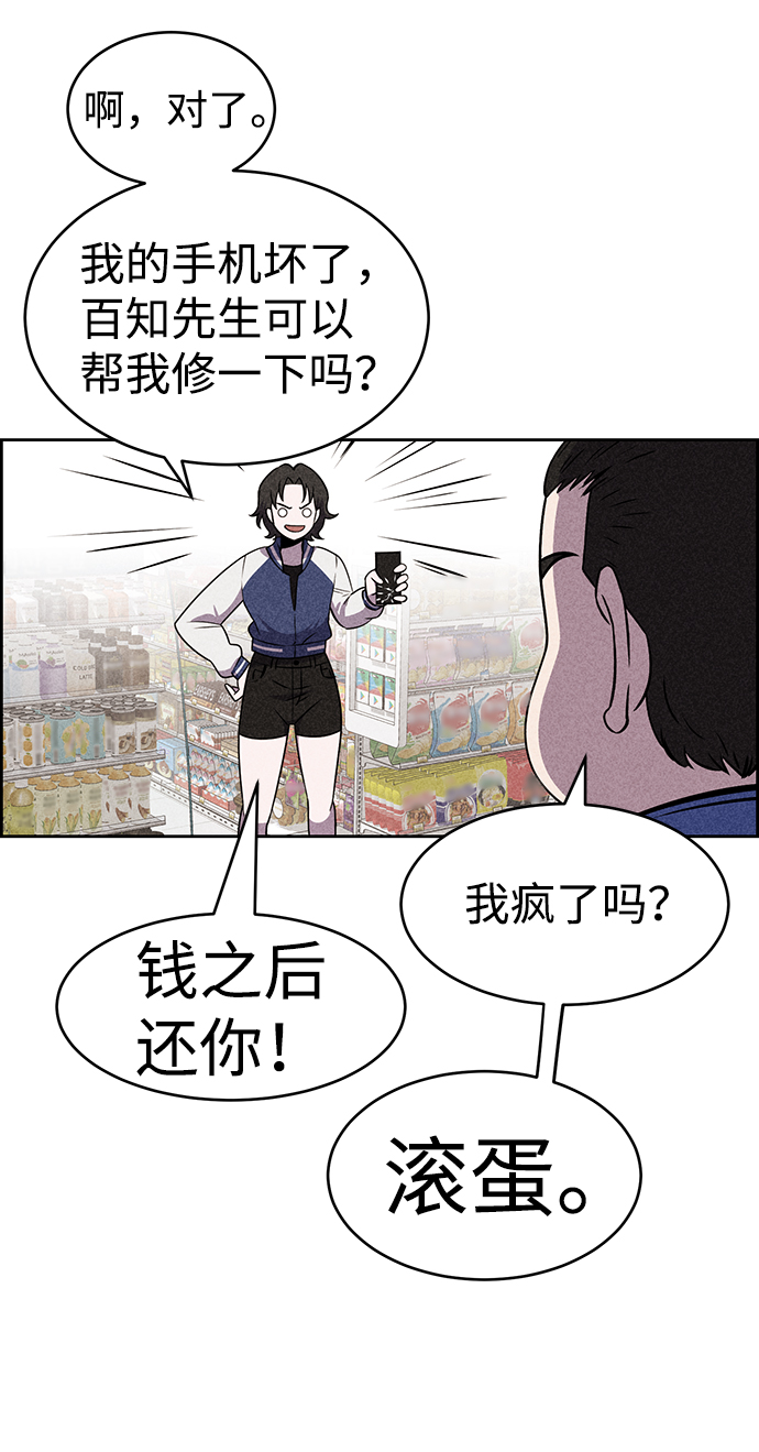 笨蛋天才小说漫画,第18话1图