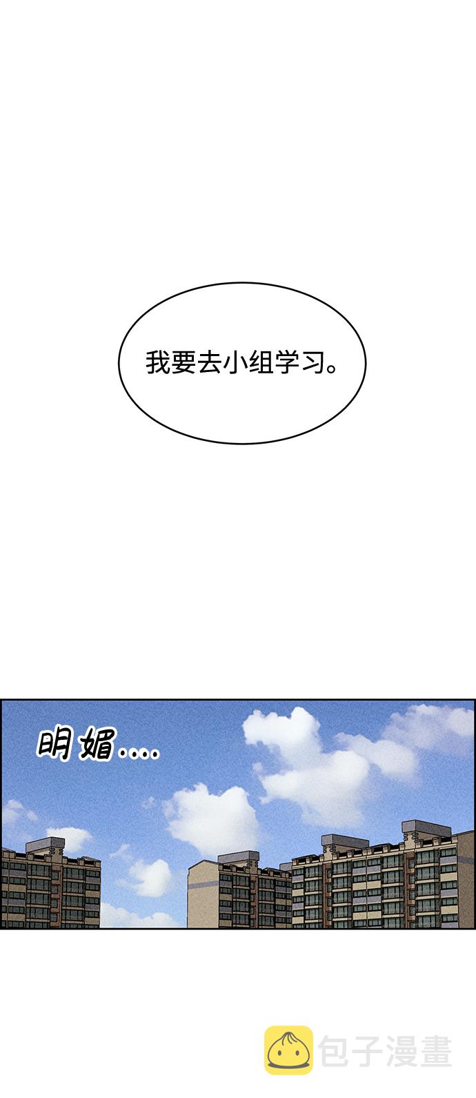 笨蛋天才小说漫画,第11话2图