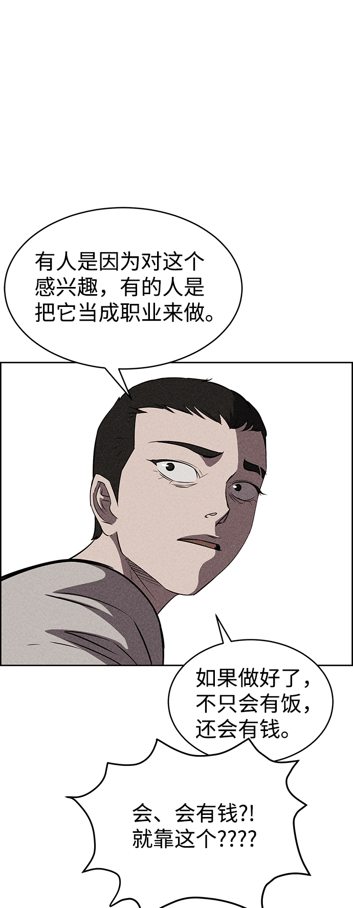 笨蛋的拼音漫画,第19话2图