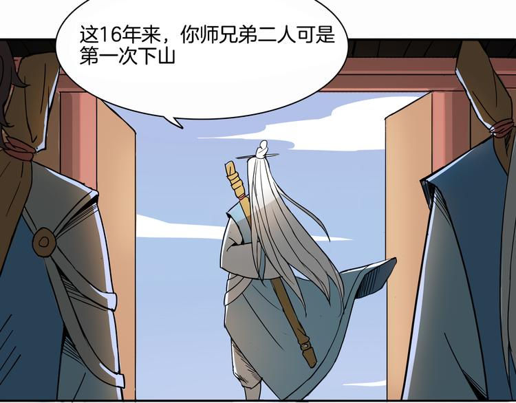 剑灵漫画,第1话 崑仑派师兄弟初下山2图