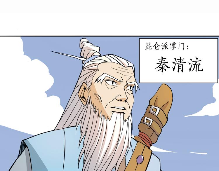 剑拍漫画,第1话 崑仑派师兄弟初下山2图