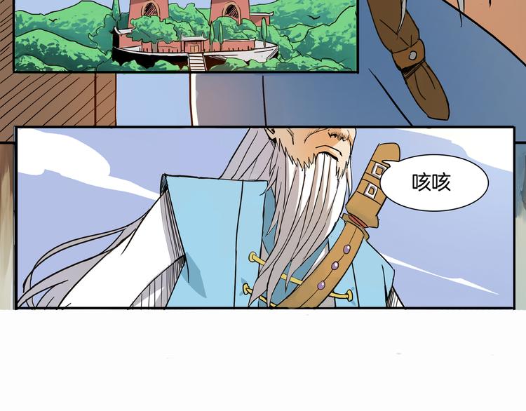 剑拍漫画,第1话 崑仑派师兄弟初下山1图