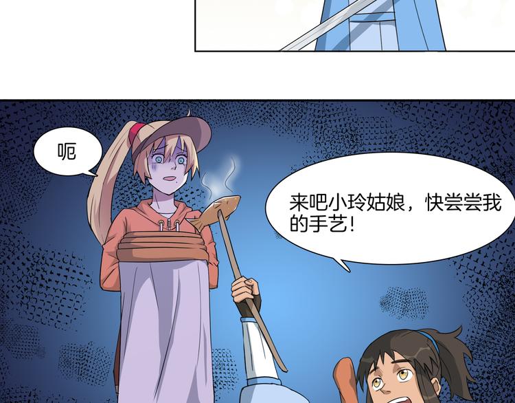 剑拍照漫画,第6话 双剑合璧迎劲敌2图