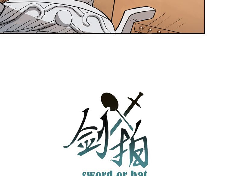 剑拍漫画,第1话 崑仑派师兄弟初下山1图