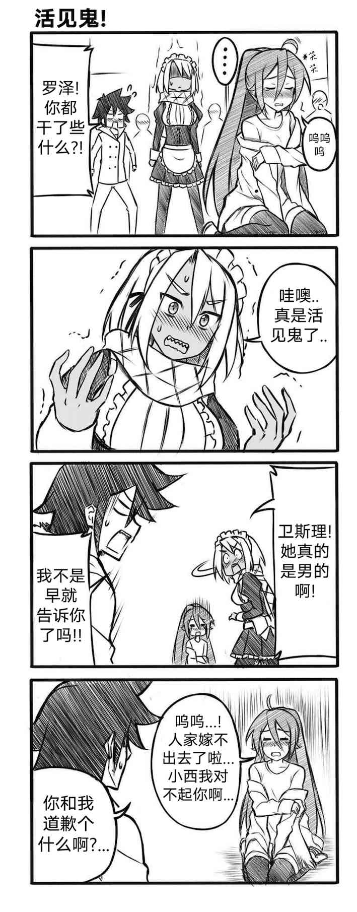 Furi2play!漫画,10话2图