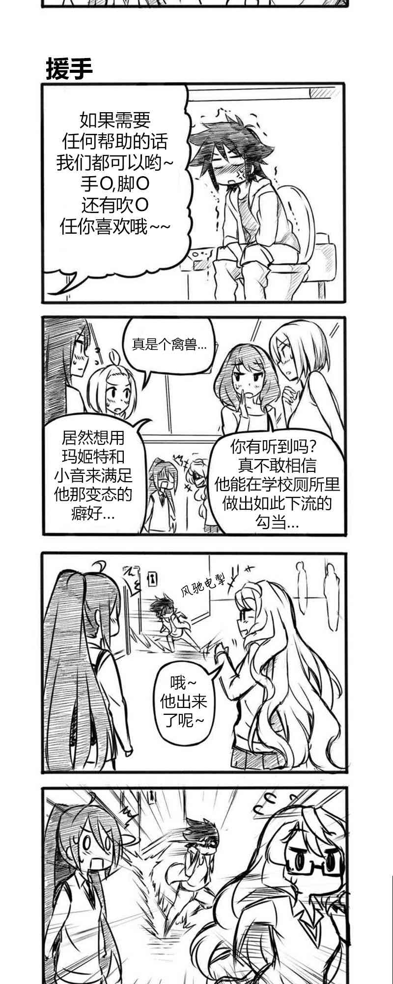 Furi2play!漫画,2话2图