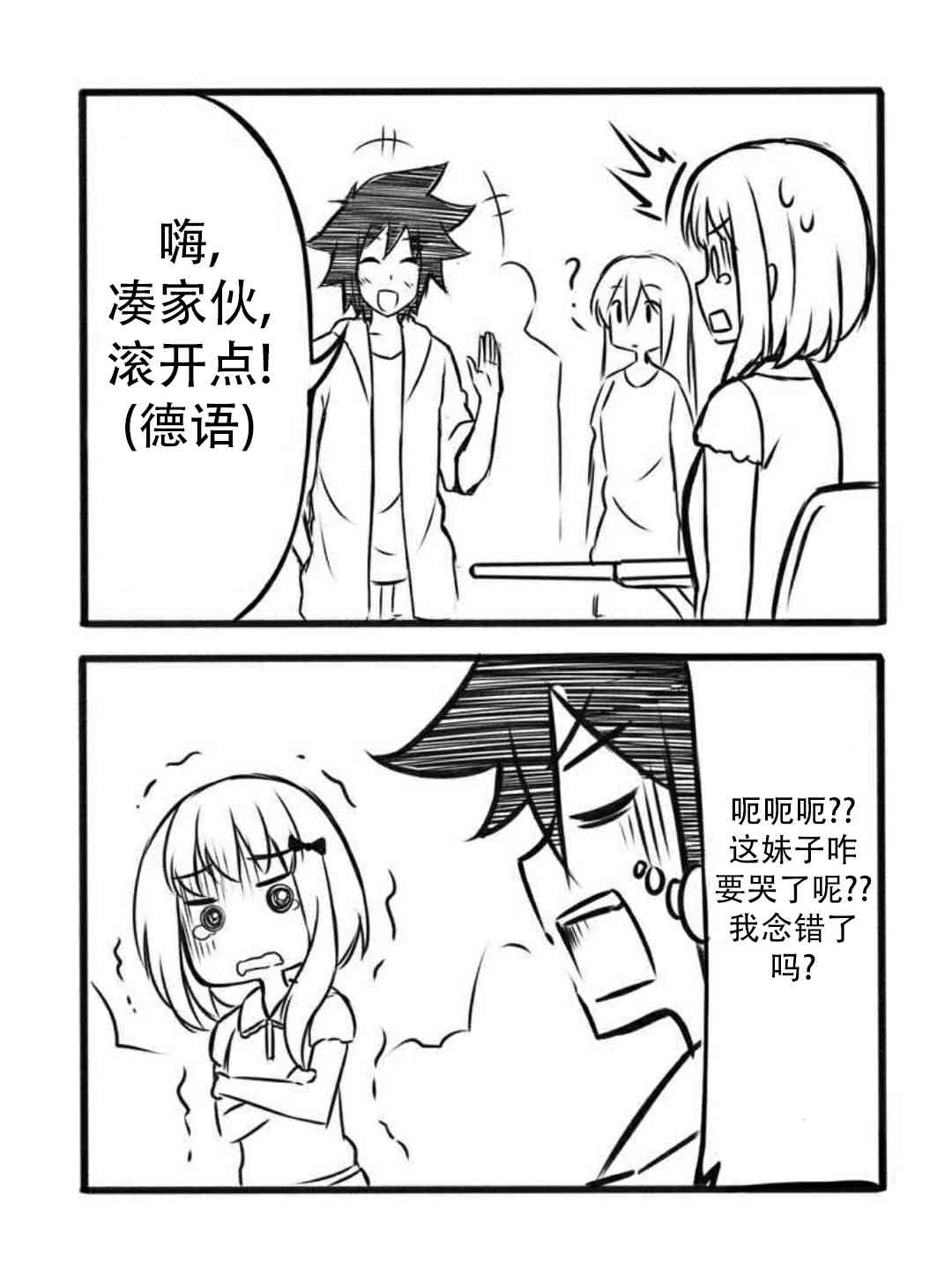 Furi2play!漫画,5话2图