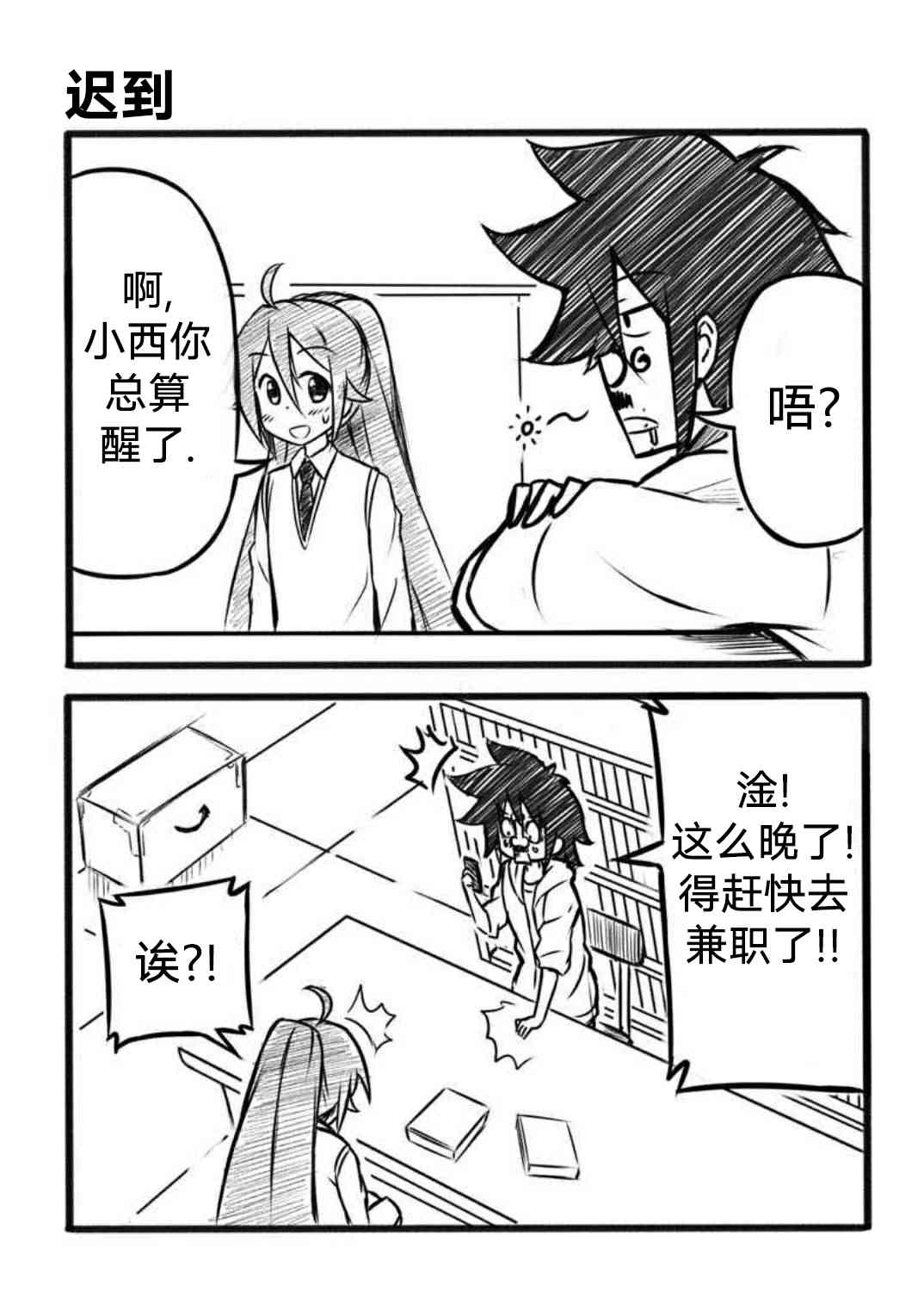 Furi2play!漫画,8话2图