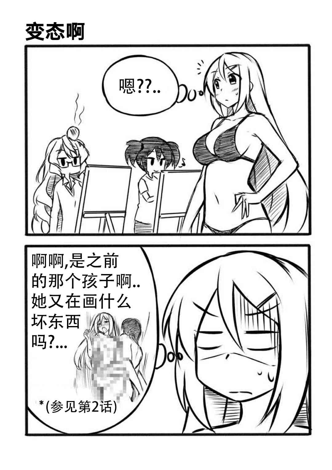 Furi2play!漫画,4话1图