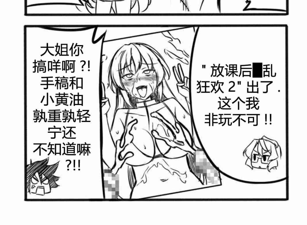 Furi2play!漫画,13话2图