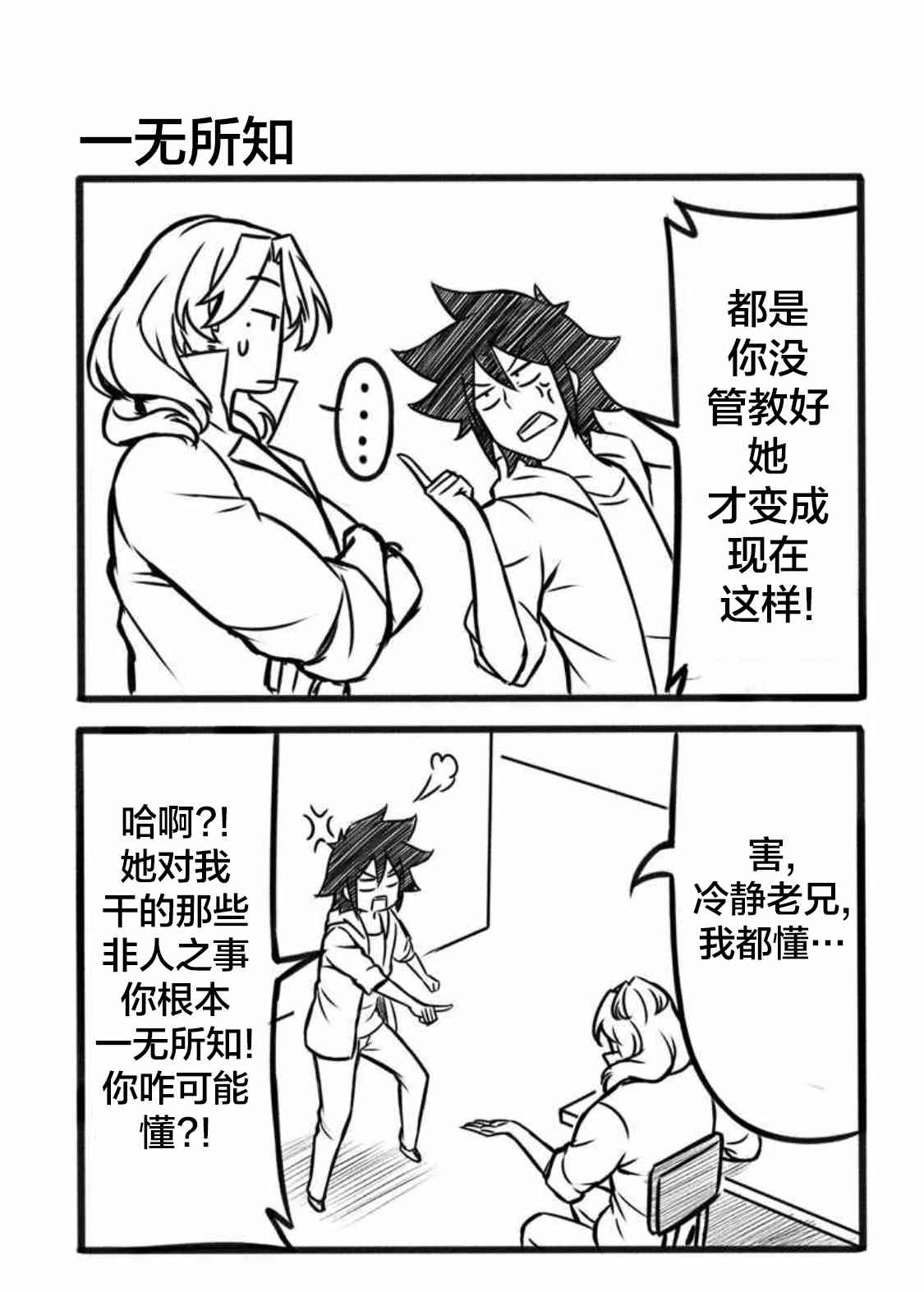 Furi2play!漫画,15话2图