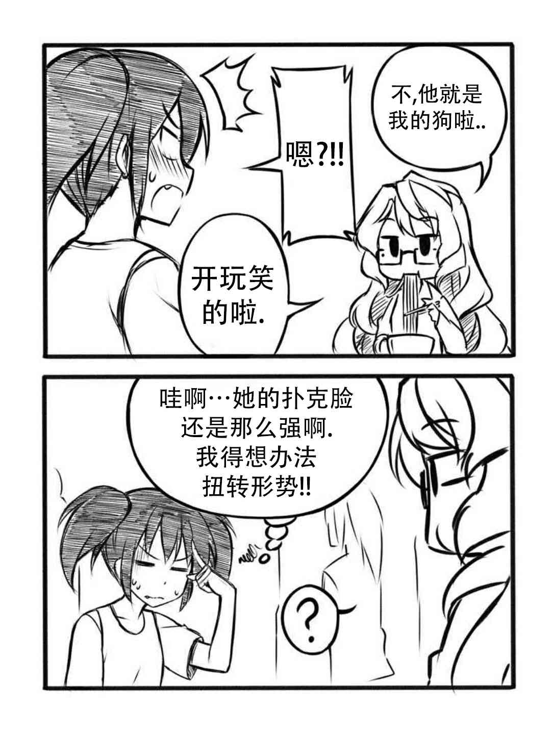 Furi2play!漫画,4话2图