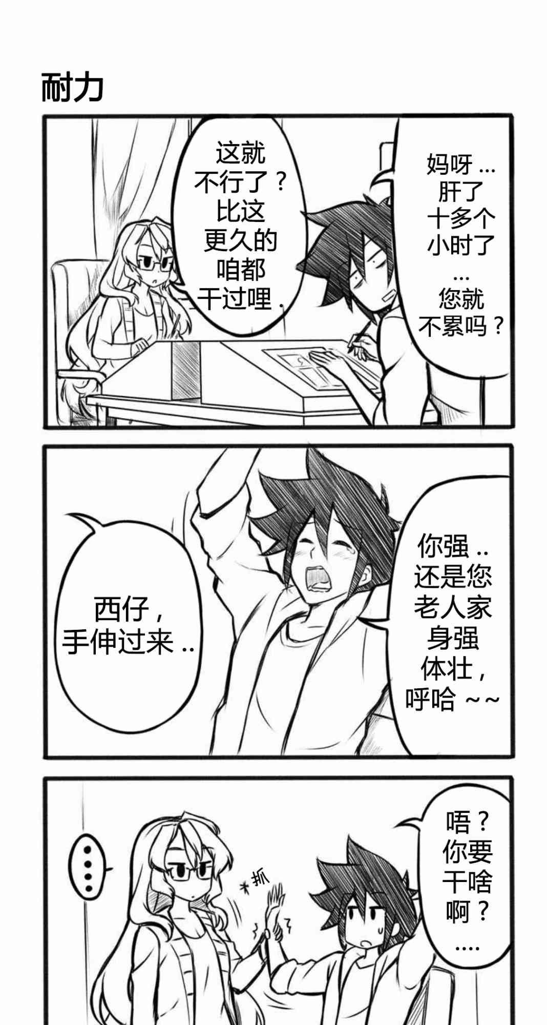 Furi2play!漫画,13话1图