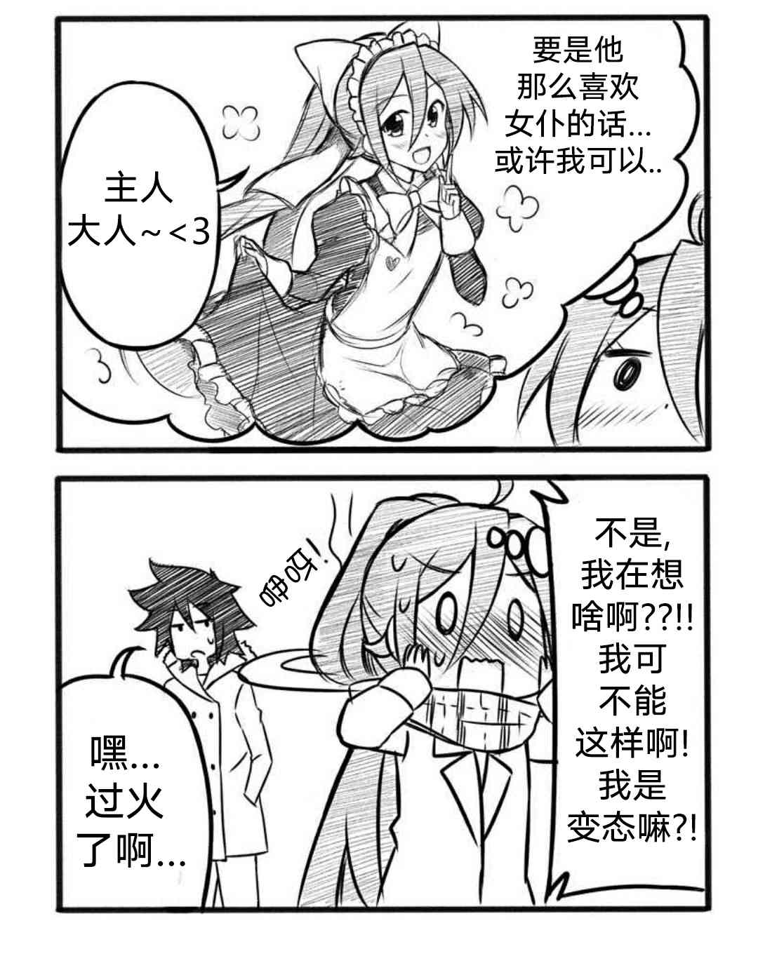 Furi2play!漫画,11话2图