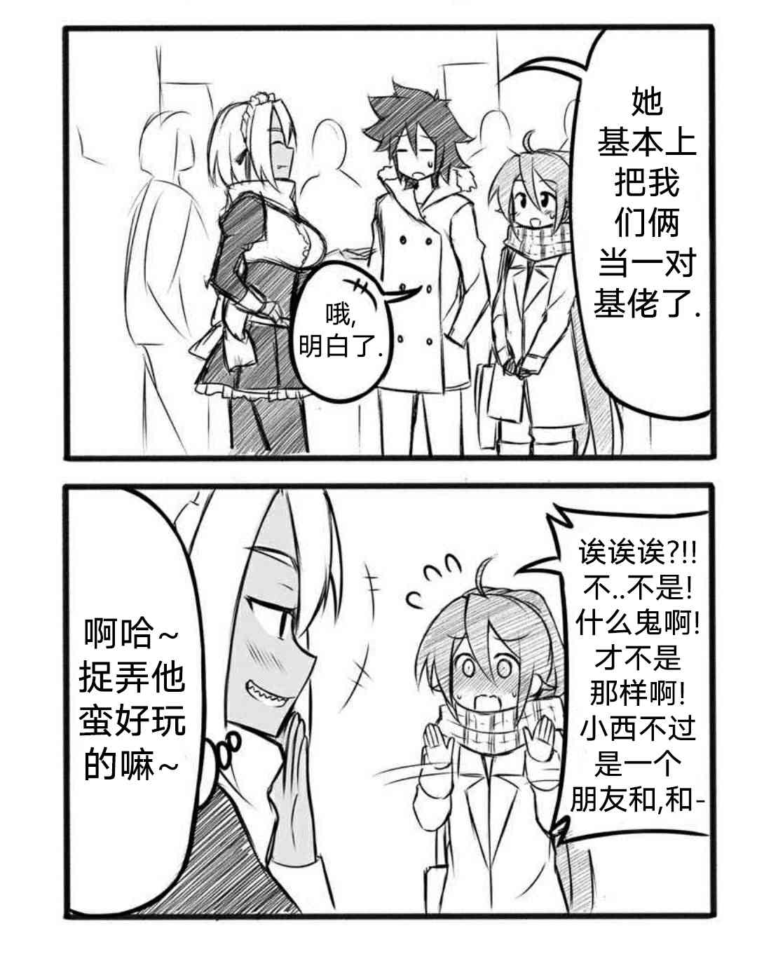 Furi2play!漫画,11话2图
