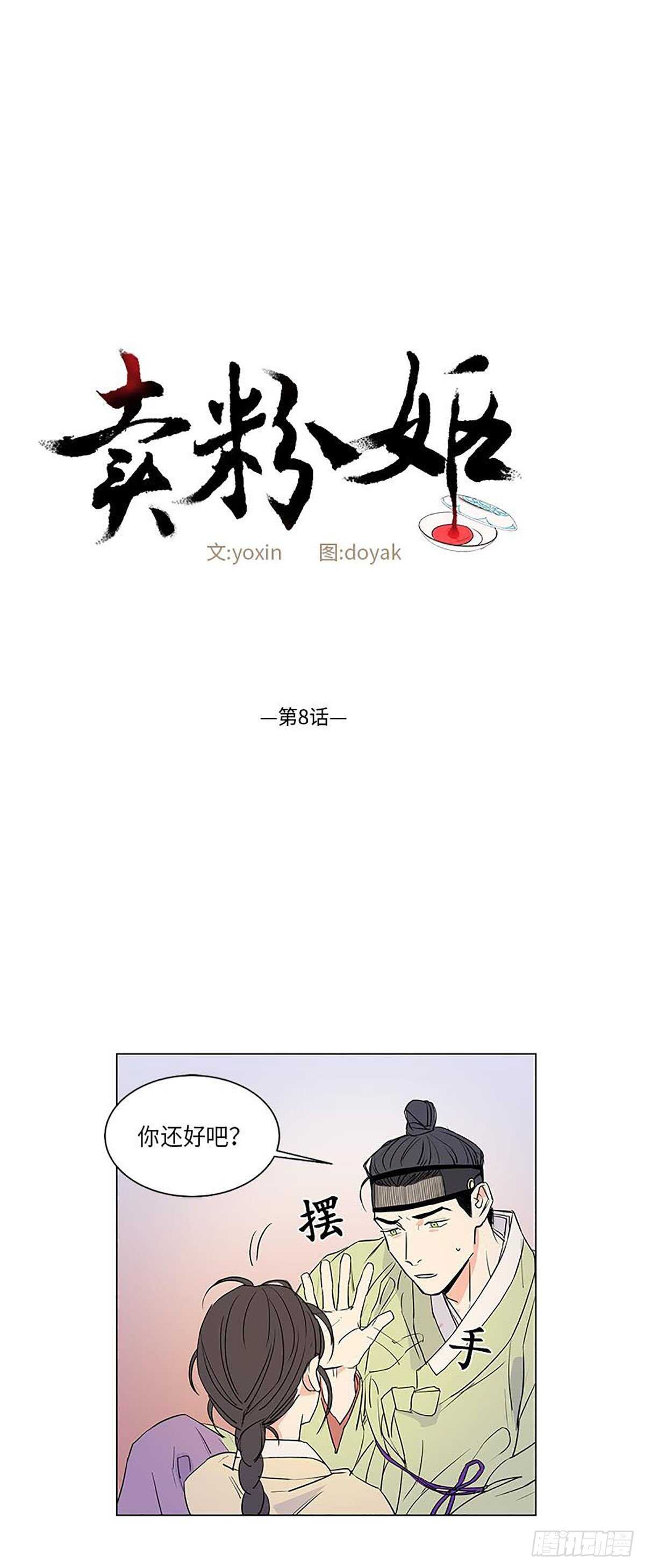 卖粉条顺口溜大全集漫画,0081图