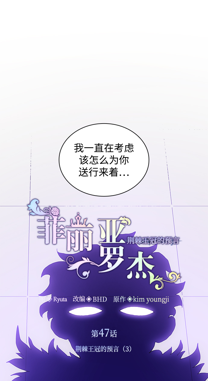 菲丽亚罗杰-荆棘王冠的预言103漫画,[第47话] 荆棘王冠的预言（3）2图