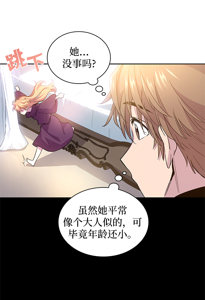 菲丽亚罗杰-荆棘王冠的预言漫画,[第29话] 牙齿（4）2图