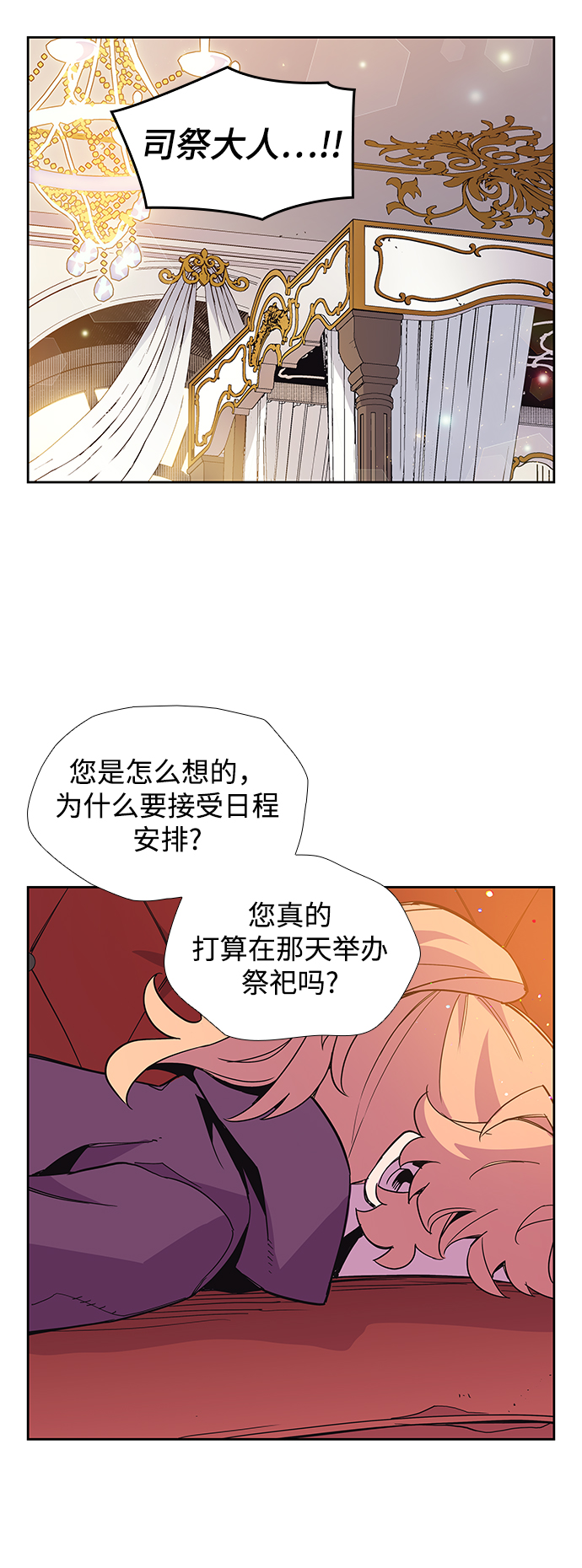 菲丽亚罗杰-荆棘王冠的预言103漫画,[第8话] 吞下荆棘的野兽（2）1图