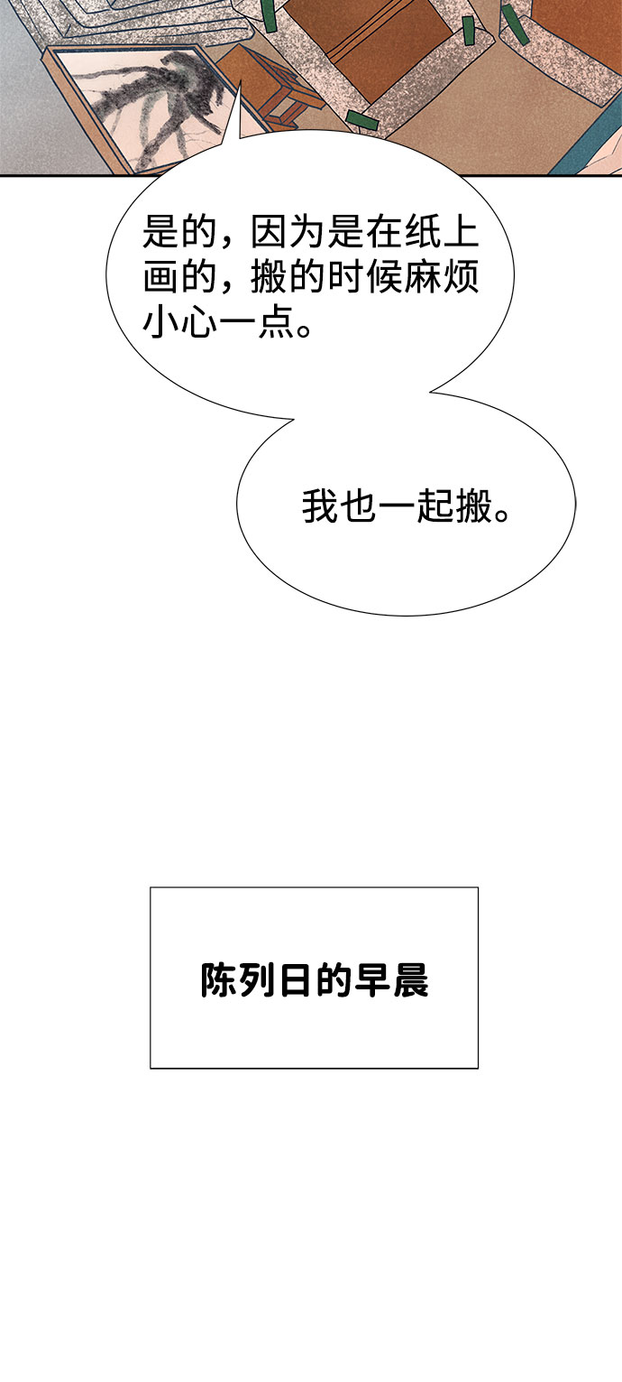 画家萨那巴特漫画,第33话2图