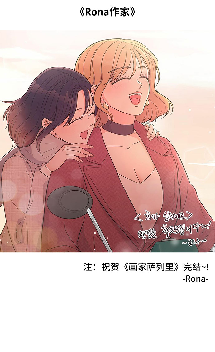 画家萨利漫画,【免费】後记2图