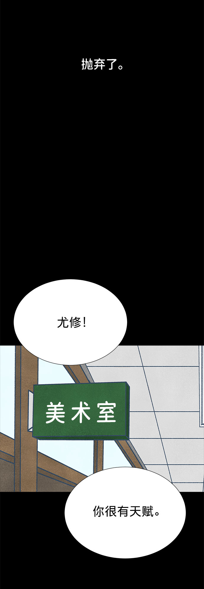 画家萨纳巴特漫画,第6话2图