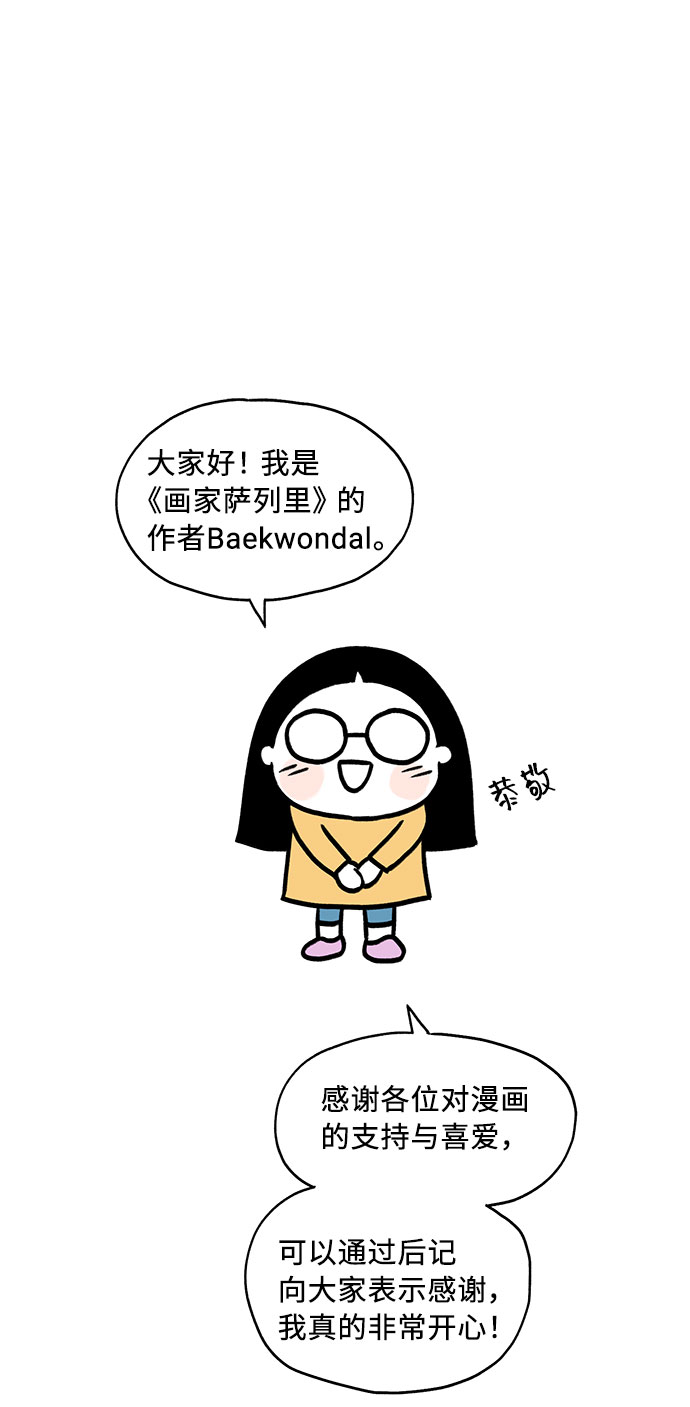 画家塞尚漫画,【免费】後记2图