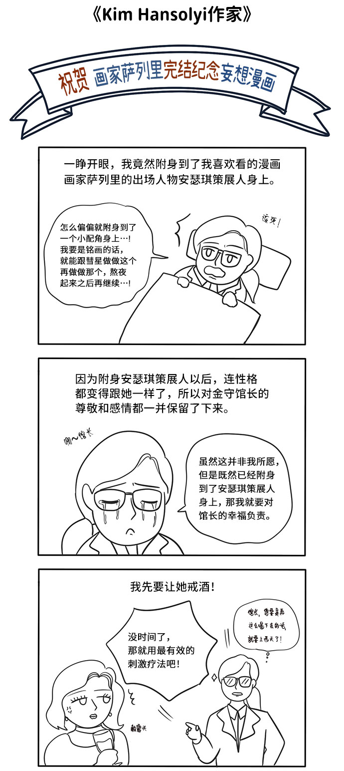 画家萨利漫画,【免费】後记1图