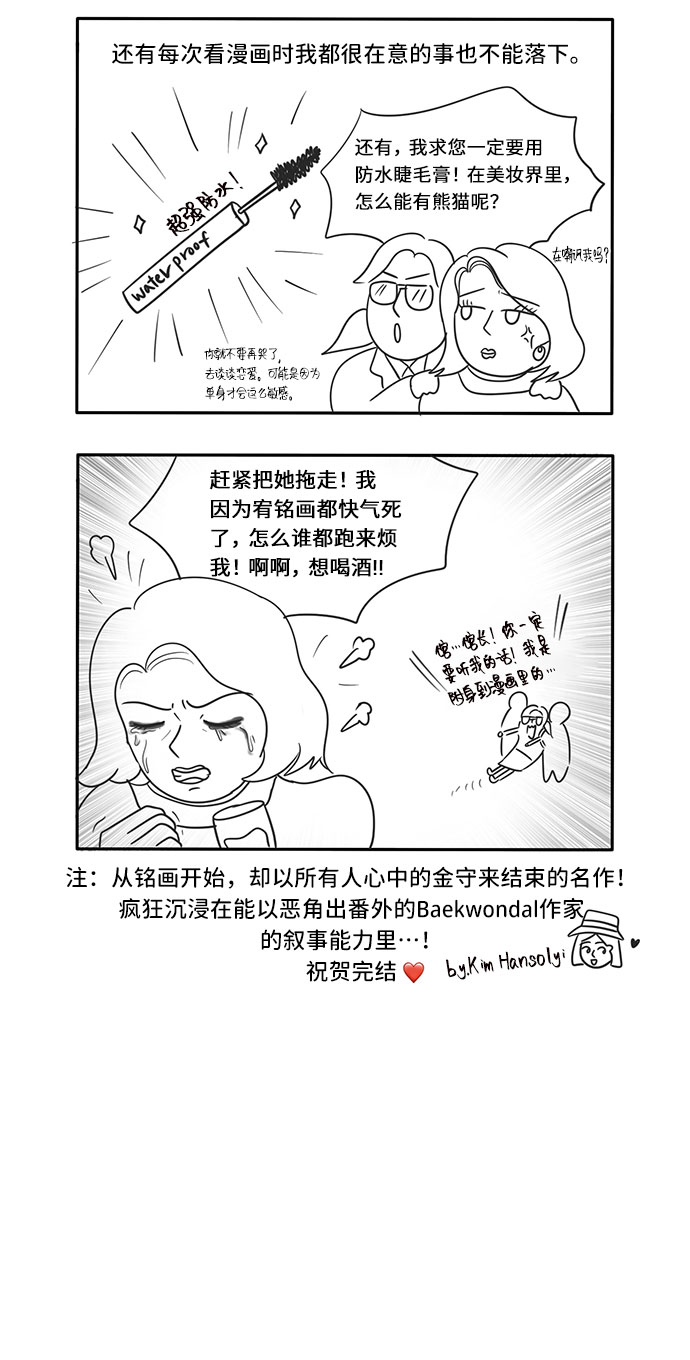 画家萨利漫画,【免费】後记2图