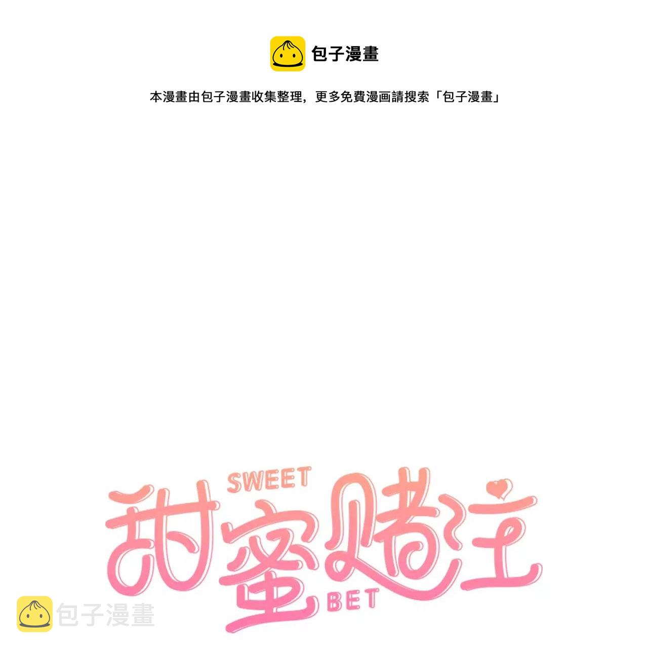 甜蜜家园第一季漫画,完结篇 在你怀中入眠1图