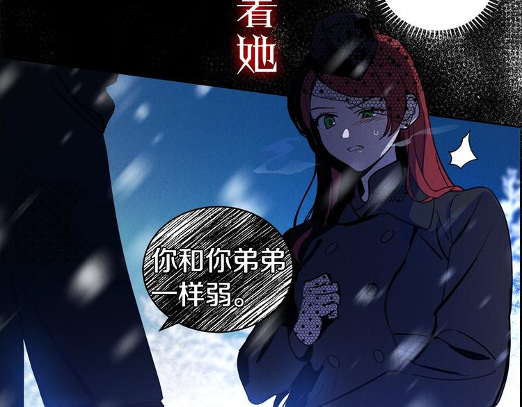 拉弥亚深谣壁纸漫画,序章 不可到来的春天2图