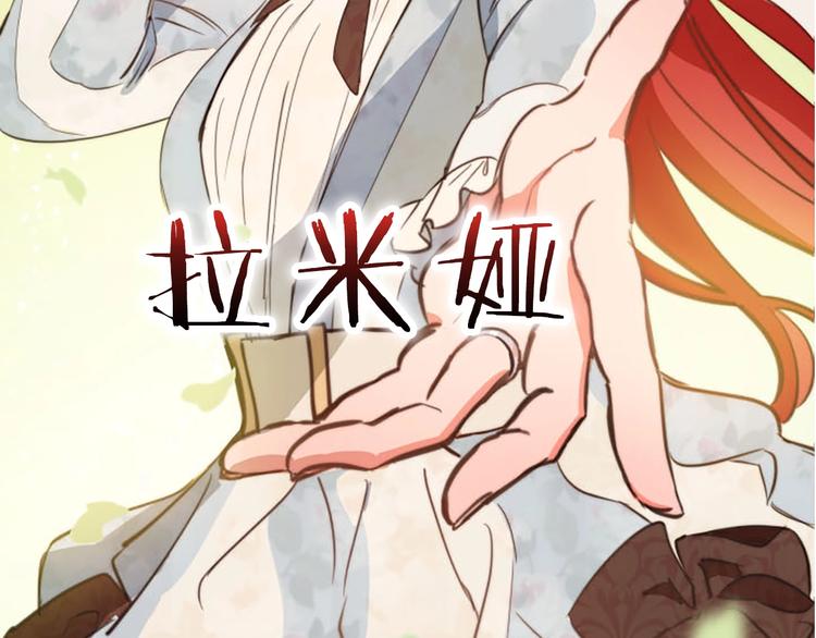 拉米娅之死小说漫画,序章 不可到来的春天2图