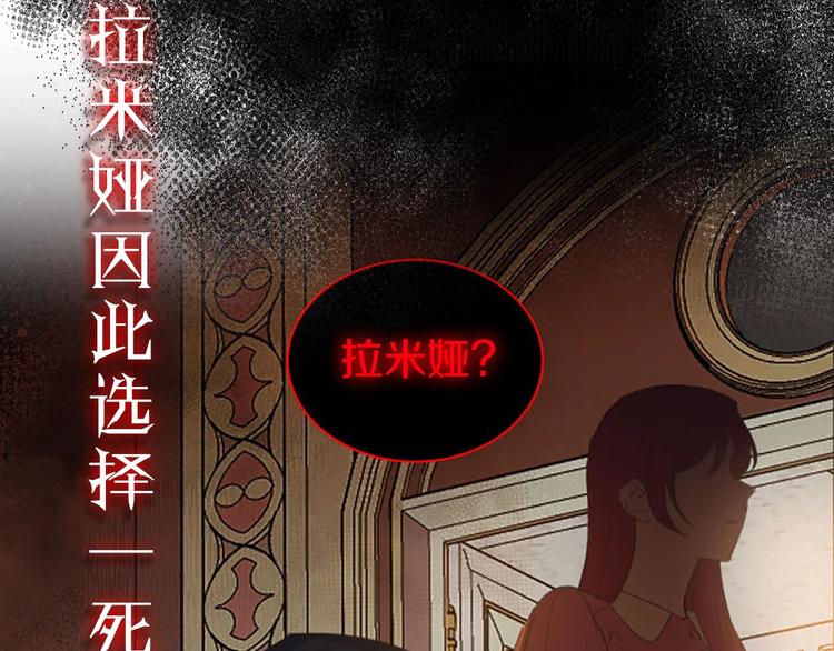 拉米娅之死免费阅读漫画漫画,序章 不可到来的春天2图