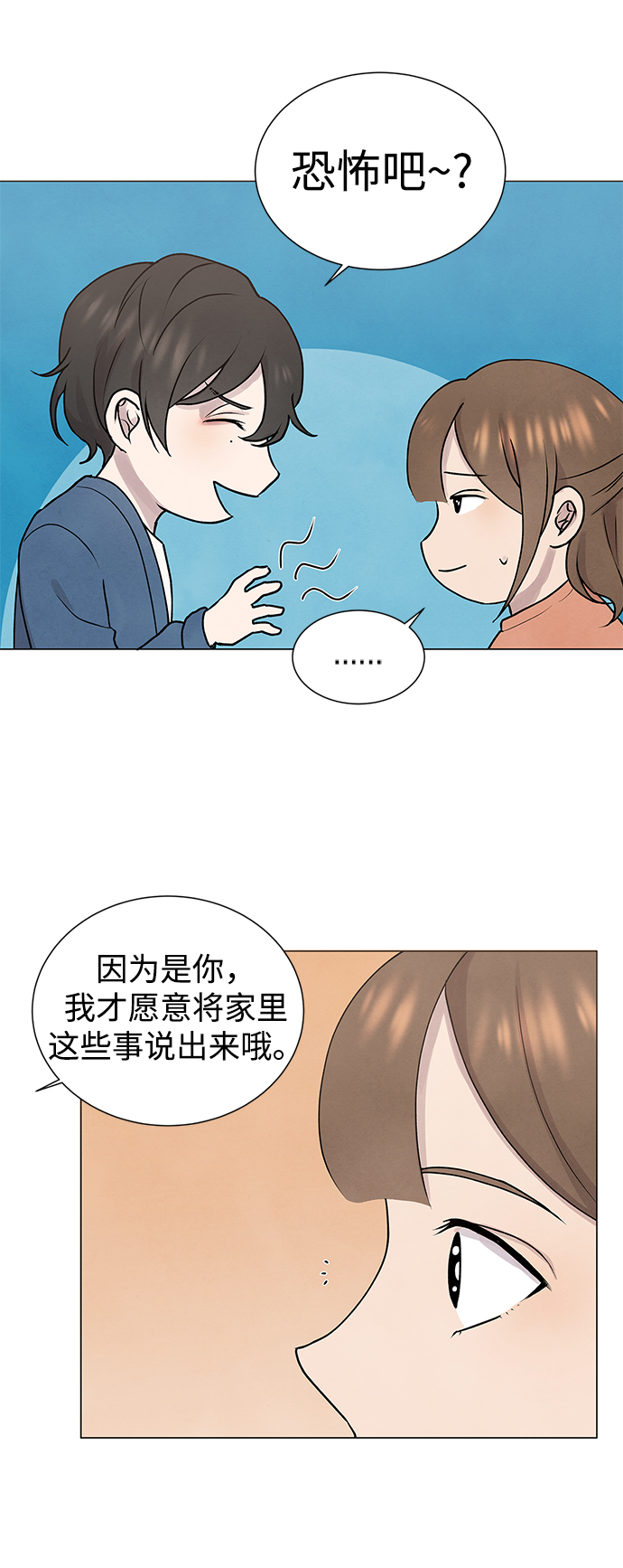 二重生活在线观看完整版漫画,第30话2图
