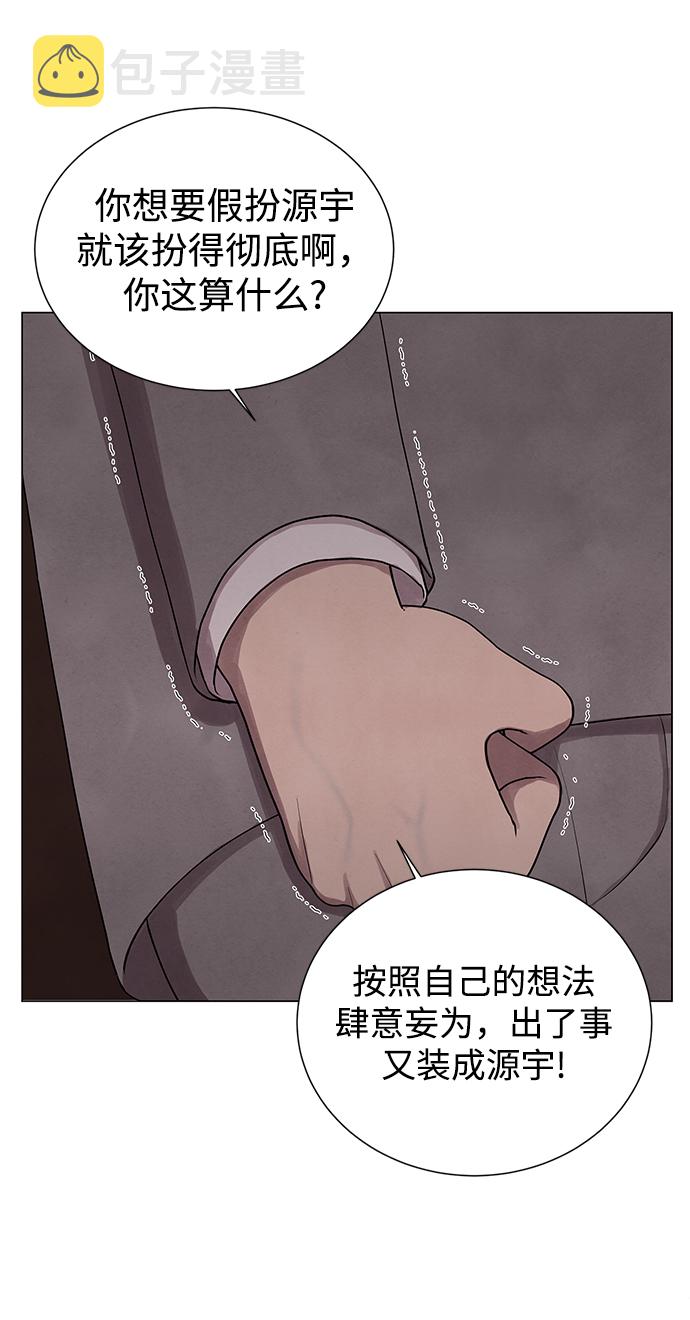 二重生活在线观看完整版漫画,第29话1图