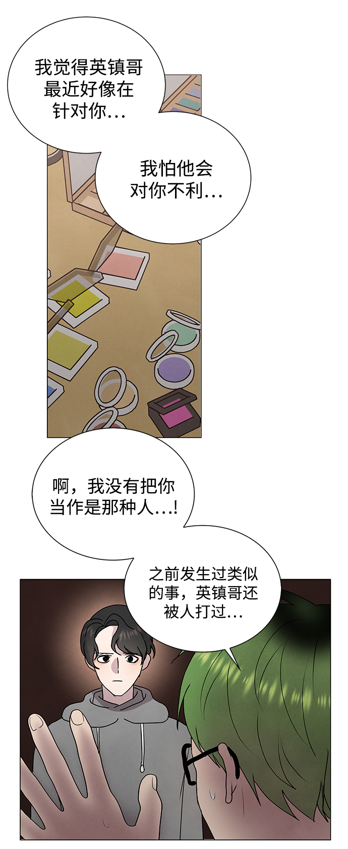 二重生活在线观看完整版漫画,第52话1图