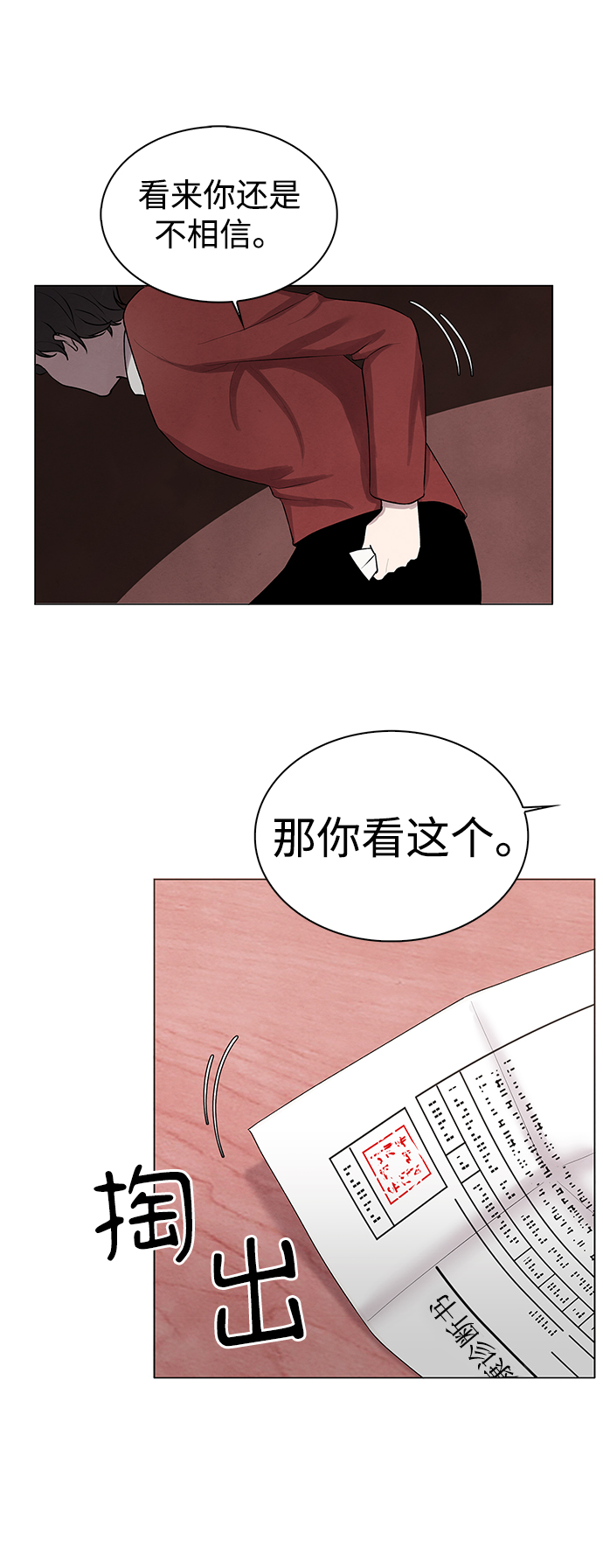 二重生活在线观看完整版漫画,第4话1图